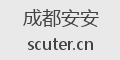 成都安安