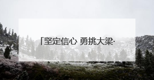 坚定信心 勇挑大梁·产业新亮点丨产赛联动，让自行车飞驰起来